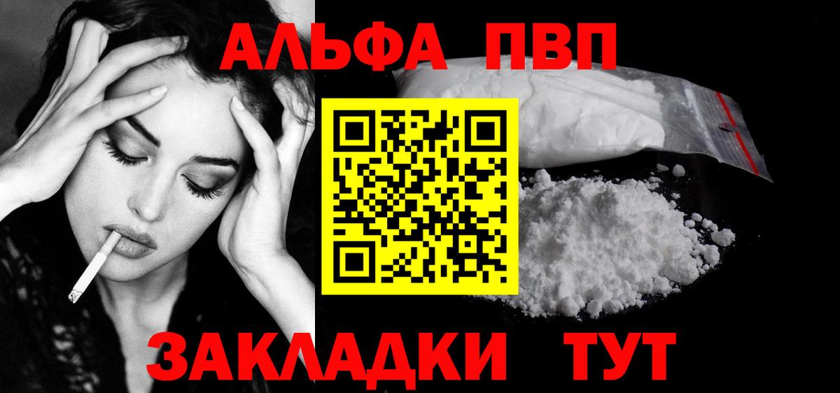 Alpha-PVP VHQ  Вход с VPN  A-PVP СК  Карачаевск 