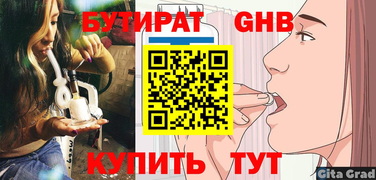 Карачаевск  БУТИРАТ BDO  Вход с VPN 