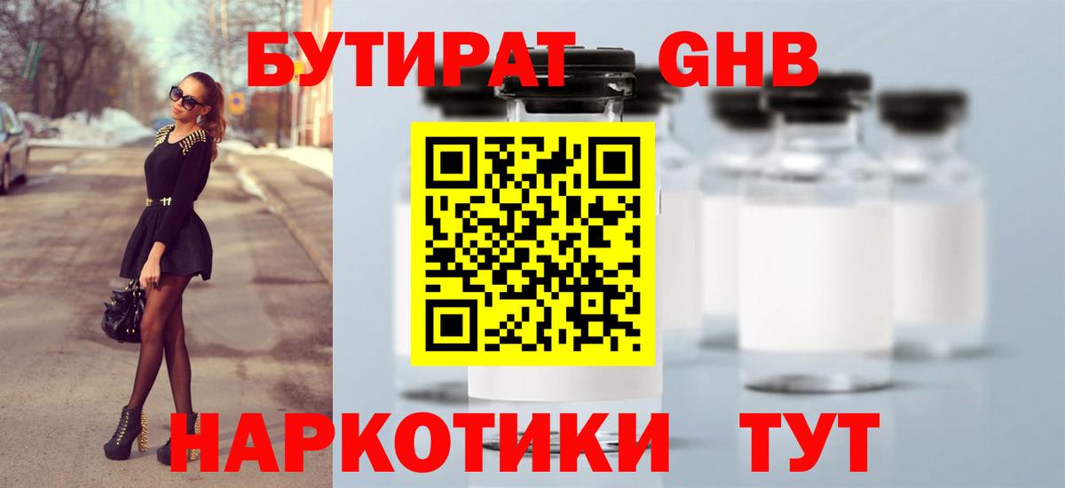 Бутират жидкий экстази Карачаевск