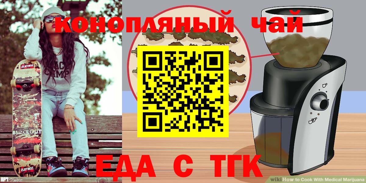 Карачаевск  Cannafood конопля  Вход с VPN 