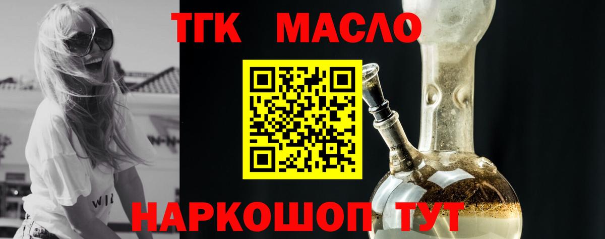 Карачаевск  Дистиллят ТГК вейп  Дистиллят ТГК THC oil  Вход с VPN 